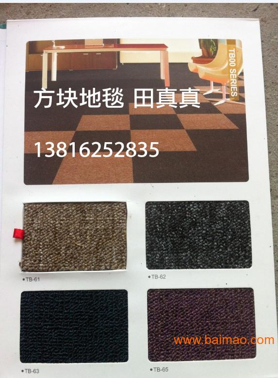 方块地毯价格上海方块地毯铺装18621969278