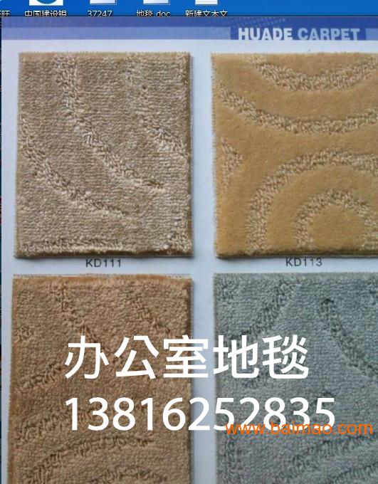 上海价格便宜的办公室地毯铺装13816252835