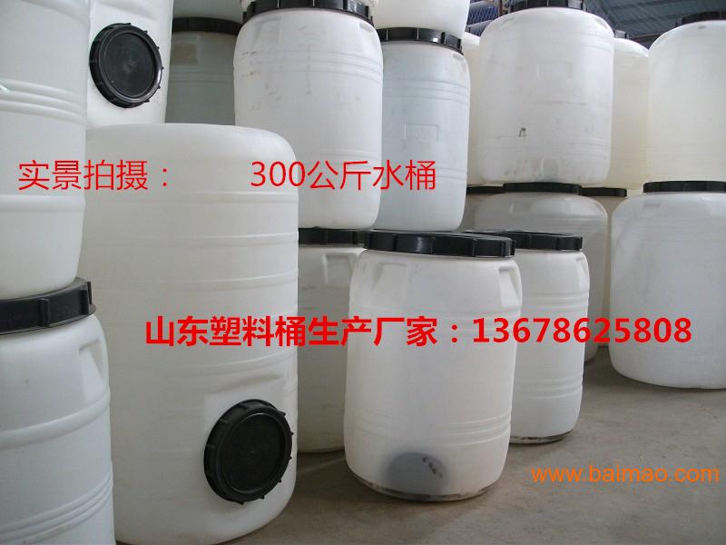300升塑料桶，300L塑料水桶，300公斤塑料桶