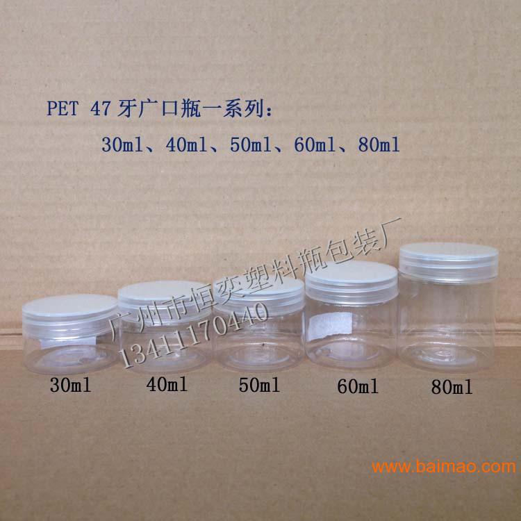 PET 80ML 透明膏霜瓶 广口瓶 化妆塑料瓶