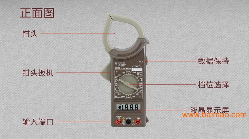 华谊M266数字钳形表，钳型电流表
