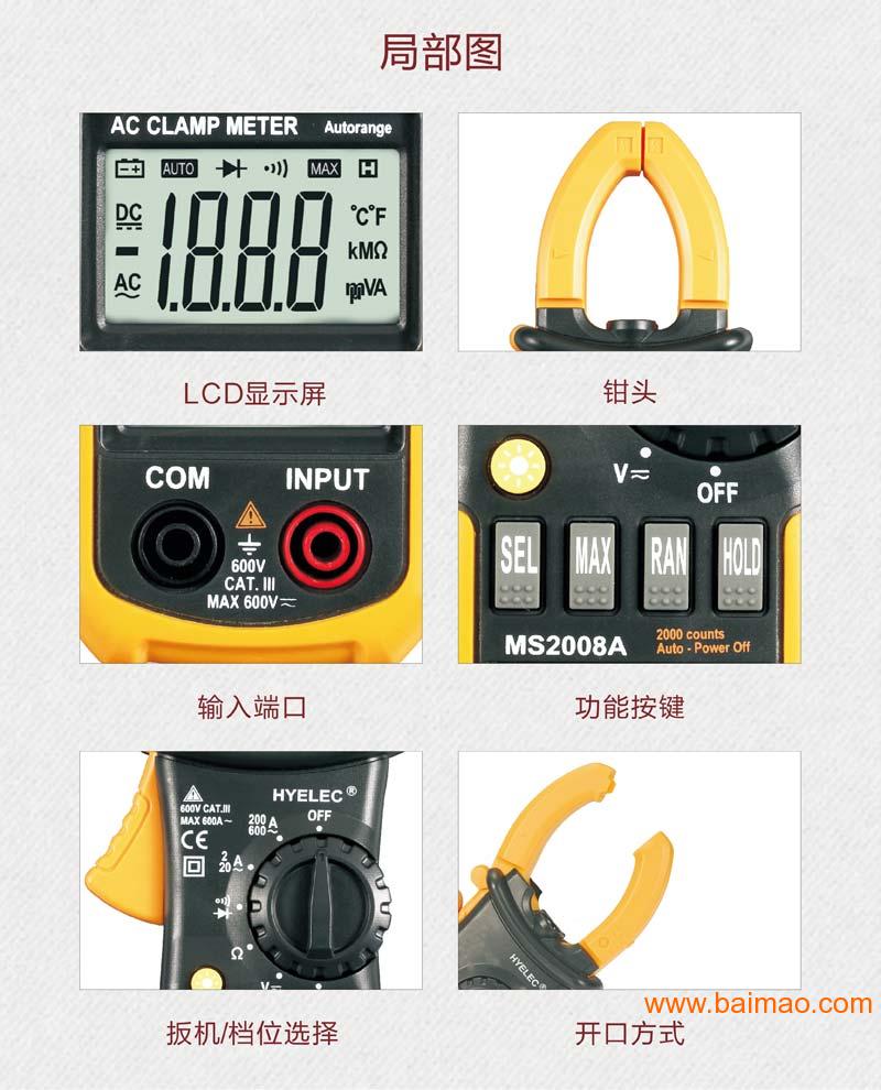 供应华谊MS2008A数字钳形表，钳型电流万用表