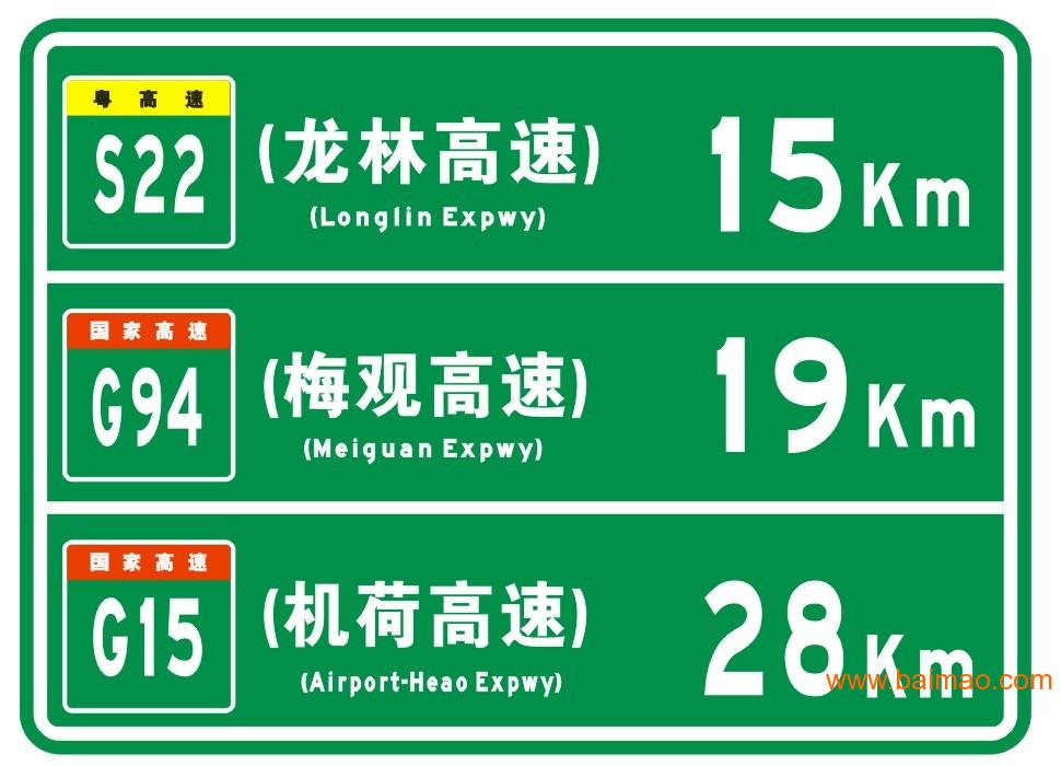 供应东莞公路标牌制作河源交通标牌生产商湛江交通设施