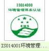 清远iso9001认证,阳江ISO14001认证