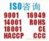 广州ISO认证,佛山ISO认证,珠海ISO认证