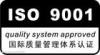 肇庆iso9001认证,东莞14001认证公司