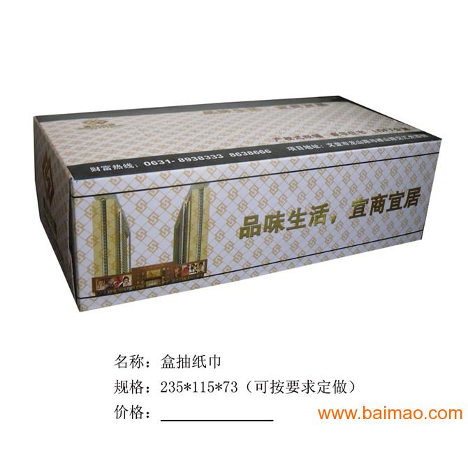 天津广告抽纸 广告纸抽 盒抽纸巾 盒装面巾纸