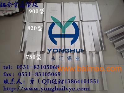 生产销售YX25-205-820型压型瓦楞合金铝板