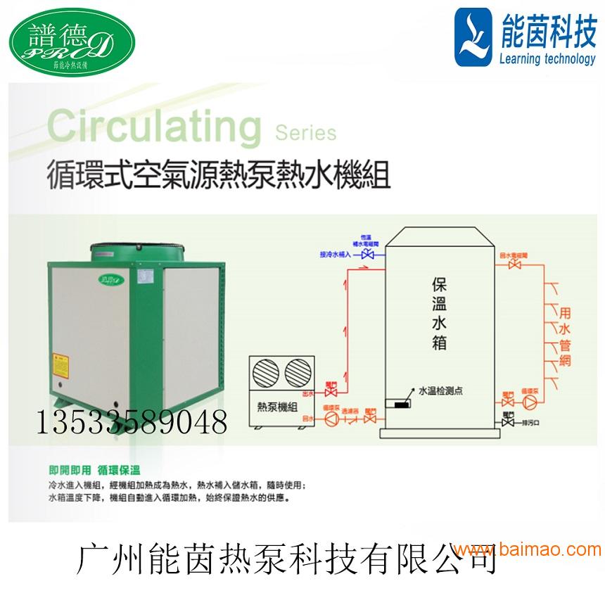 谱德循环式空气源热泵热水机组