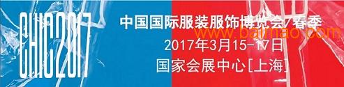 2017年上海秋季CHIC服装展