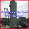 腐蚀性气体处理塔-电镀废气中和塔-废气净化治理