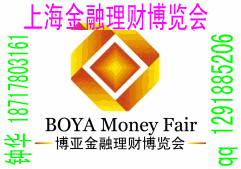 2016中国上海金融理财博览会
