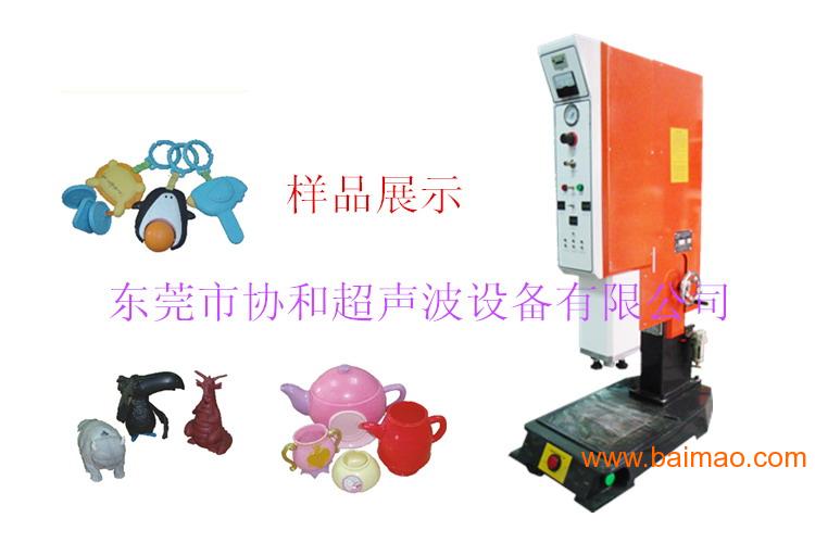 东莞协和超声波一体焊接机 上海超声波机器