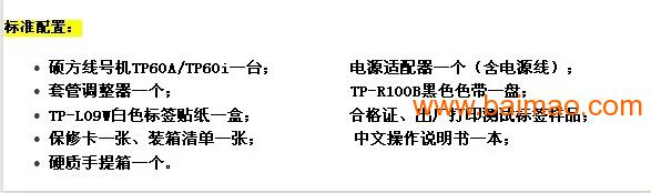 四川布线行业**用TP60I硕方**能套管记号机
