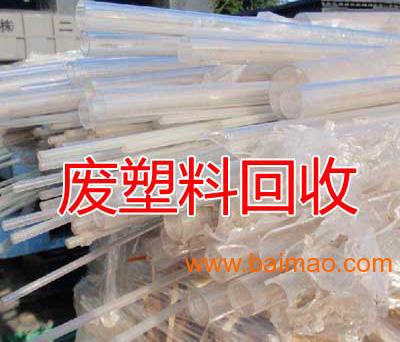 废塑料回收资讯，广东哪里有提供二手回收