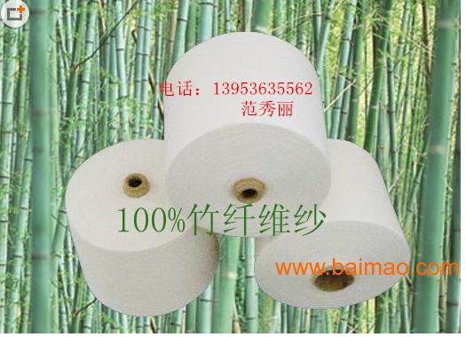 32竹纤维纱 竹纤维价格 竹纤维厂家