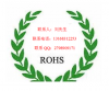 办理LED灯成品ROHS认证ROHS环保检测