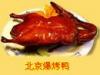 北京脆皮烤鸭vs正宗老北京脆皮烤鸭加盟