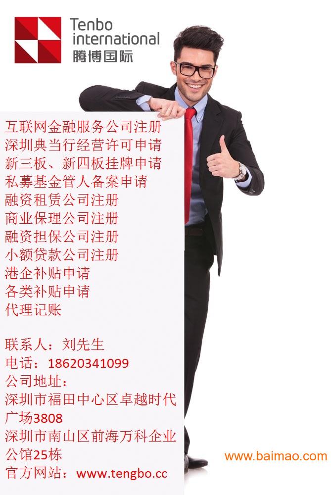 **深圳小贷公司注册小贷公司注册条件审批要求