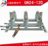 GN24-12/630A 巨辉电气设备厂家批发直销