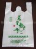 厂家供应批发青岛塑料袋 超市背心袋定做