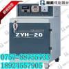 ZYH-20电焊条烘干箱