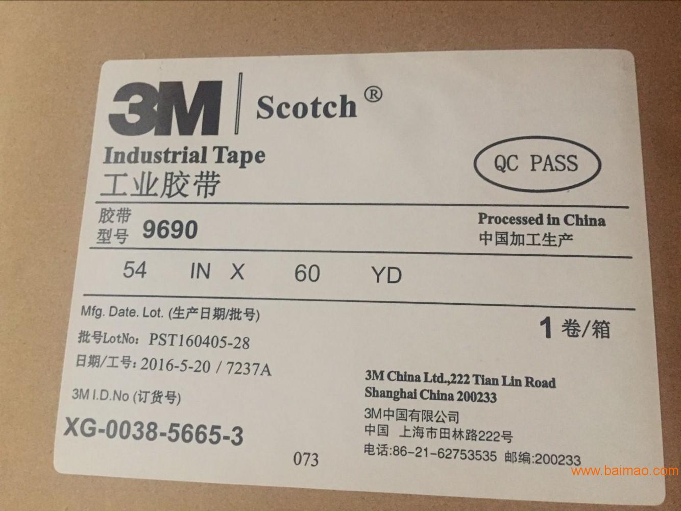 3m9690高温双面胶 3m9690厂家/批发/供应商