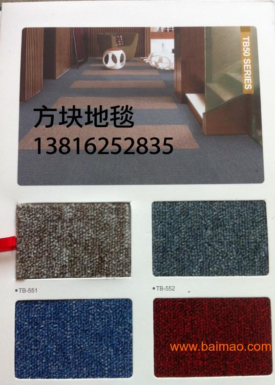 上海方块地毯厂家方块地毯价格安装