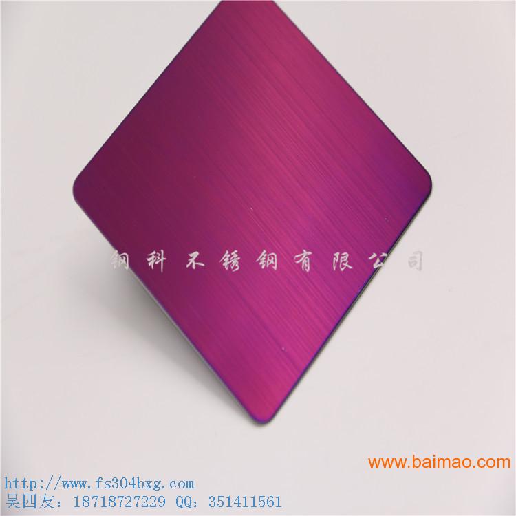 紫红色拉丝不锈钢板定制，紫红色不锈钢电镀工艺