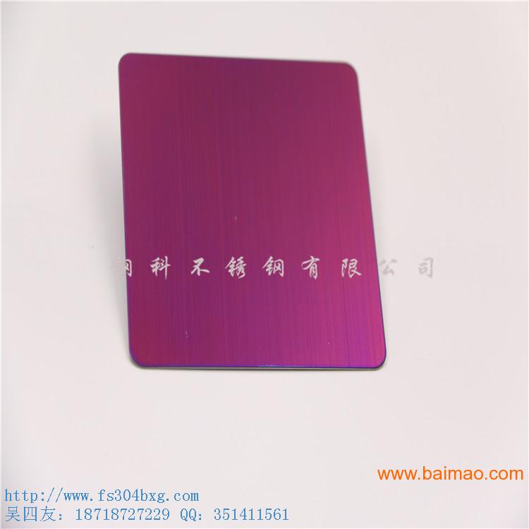 紫红色拉丝不锈钢板定制，紫红色不锈钢电镀工艺