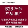 贵州微信企业网络推广纯手工B2B商务平台网站注册