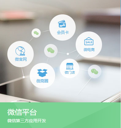 贵州微信公众号注册开发定制微信营销微平台建设