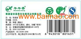 广东凤凰水仙防伪标签合格证制作印刷生产厂家