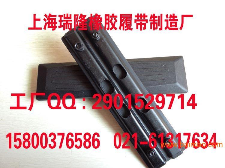 中联重科ZE205-210-230挖掘机橡胶履带块