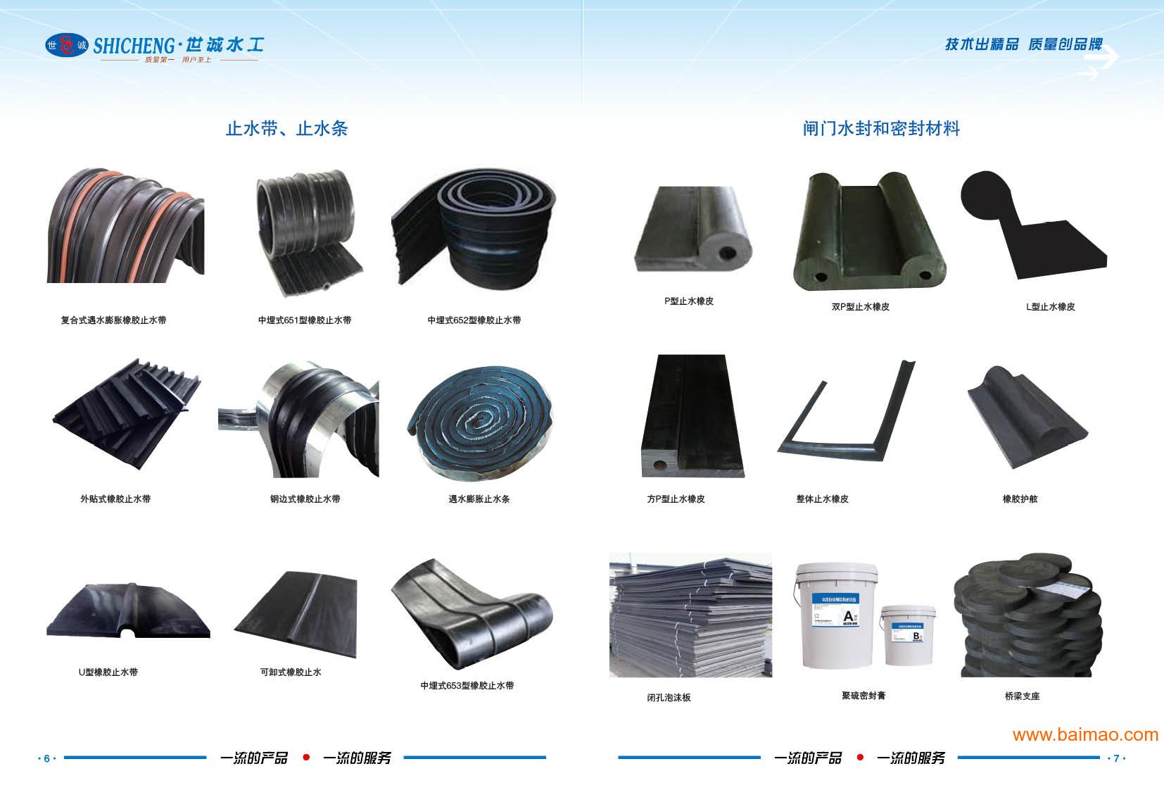 卖家 橡胶塑料 橡胶制品 橡胶带 >i型止水橡皮i45一75型止水橡皮闸门