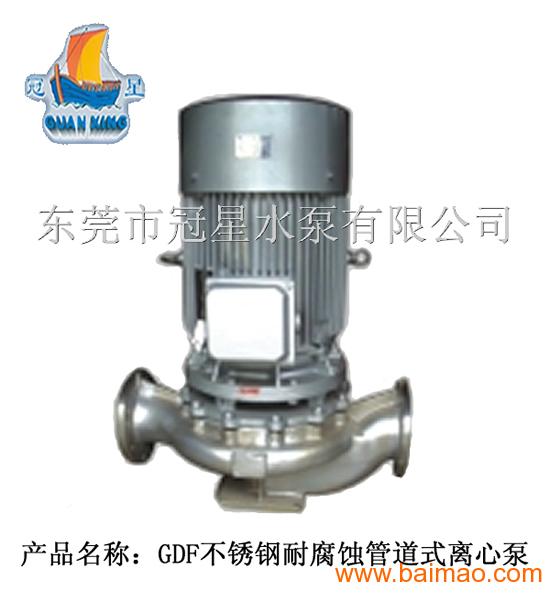 供应GDF型不锈钢耐腐蚀管道泵_东莞不锈钢水泵厂