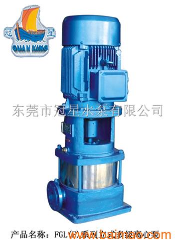 供应FGL系列立式多级不锈钢离心泵_东莞不锈钢水泵
