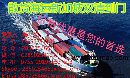 供应中国散货拼箱到新加坡的海运物流**线，新加坡海运