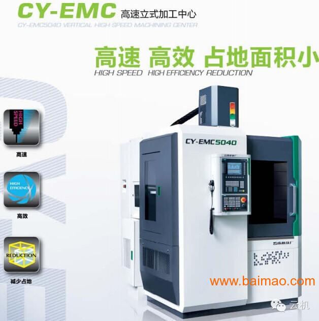 **低价销售CY-EMC5040立式加工中心