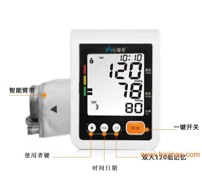 供应深圳心管家电子血压计,上臂式电子血压计