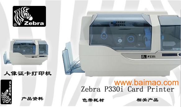 校园IC卡**ZEBRA P330I打印机-使用