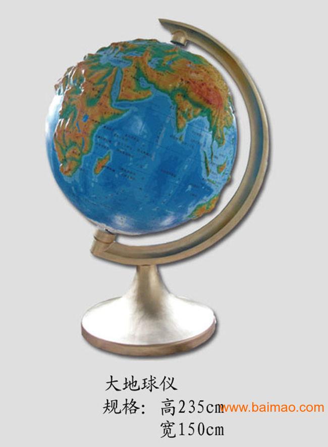 地球仪模型，大型立体地球仪模型