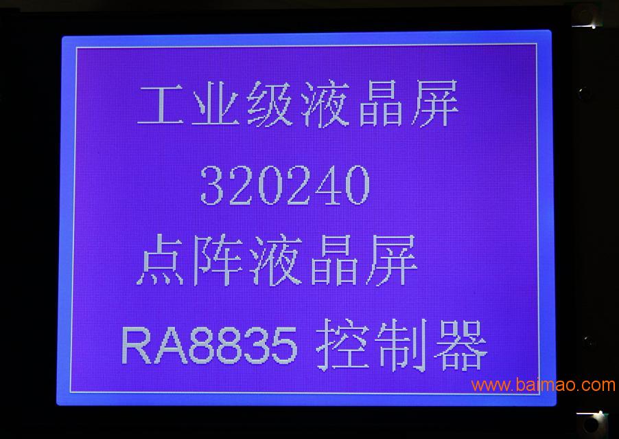 LCD320240液晶显示模块 320240液晶屏