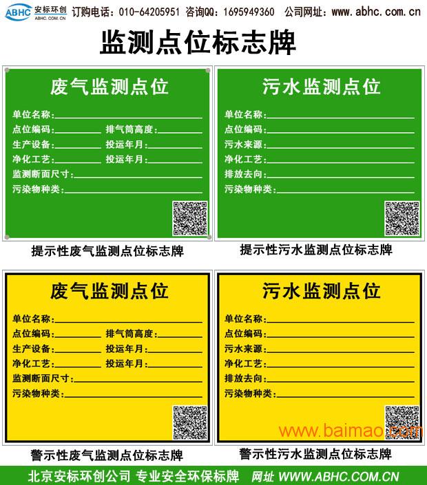 提示性监测点位标志牌厂家/批发/供应商