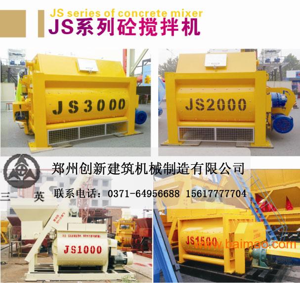 郑州创新JS1500搅拌站主机是搅拌混凝土骨料