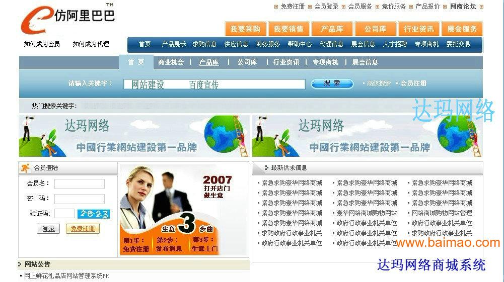 重庆行业网站建设，重庆网上商城系统，门户网站建设