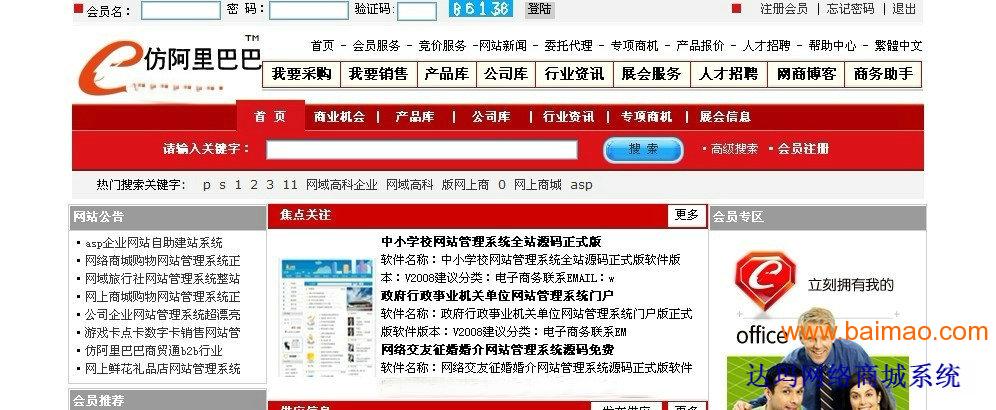 重庆行业网站建设，重庆网上商城系统，门户网站建设