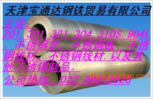 310S不锈钢管、耐腐蚀不锈钢管、天津市不锈钢管