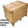 打包托运 木箱定做 上海清群物流有限公司