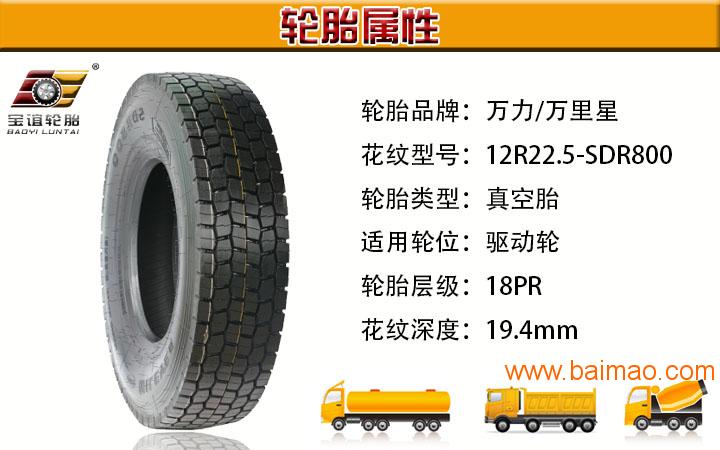 浙江轮胎SDR800 万力卡客车|货车轮胎批发